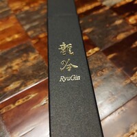 龍吟 - 