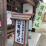 Kakunodate soba - 