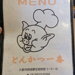 Tonkatsu Ichiban - 