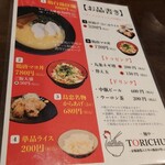 麺や TORICHU - 