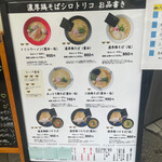 濃厚鶏そば シロトリコ - 