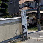 麺処 おぐら - 