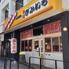 元祖ぴかいち 薬院店