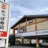 かっぱ寿司 練馬貫井店