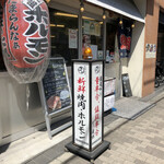 Oosaka Yakiniku Horumon Futago - 