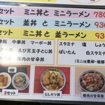 中華料理　いっせい風味 - 