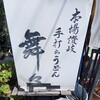 Sanukiudommaimai - 円筒