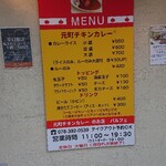 元町チキンカレーのお店 パルフェ - 