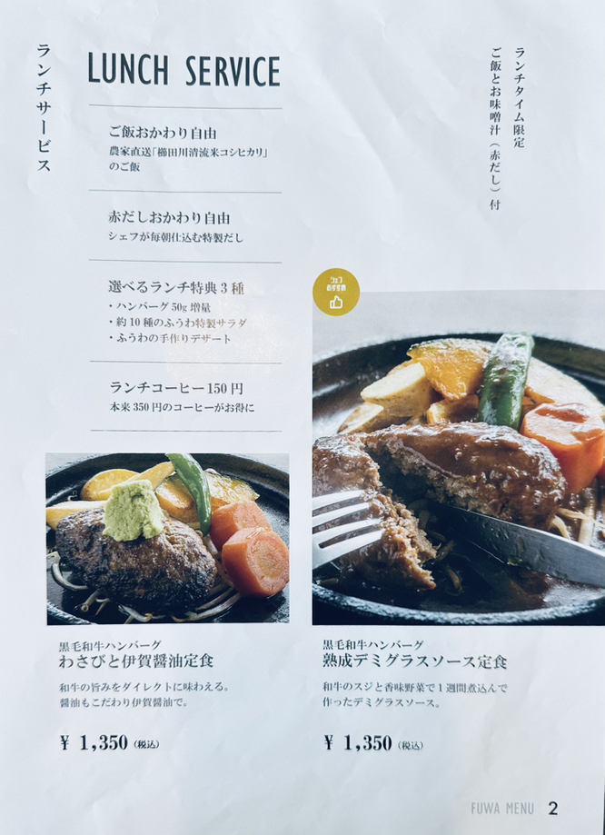 メニュー写真 : ふぅわ黒毛和牛ハンバーグ - 千里/ハンバーグ | 食べログ