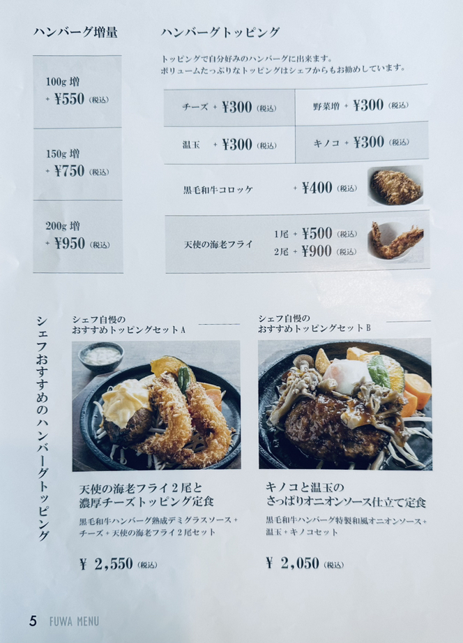 メニュー写真 : ふぅわ黒毛和牛ハンバーグ - 千里/ハンバーグ | 食べログ