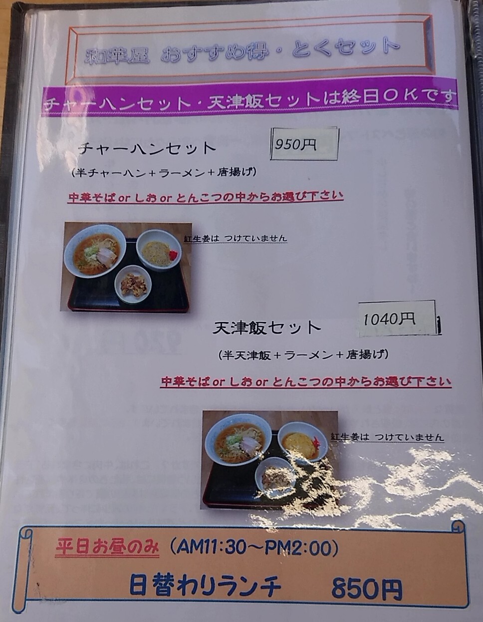 メニュー写真 : 和華屋 （ワカヤ） - 松森/ラーメン | 食べログ