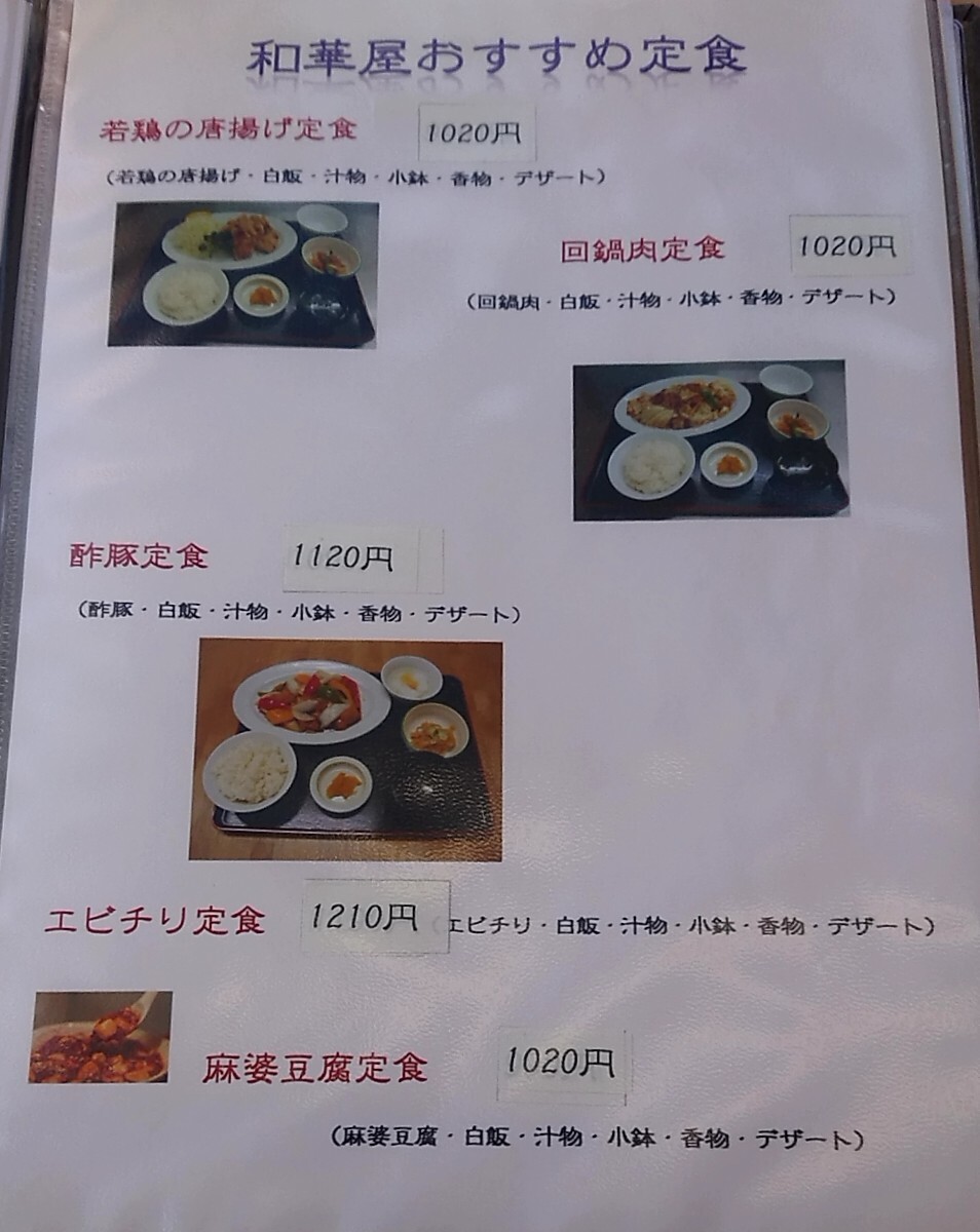 メニュー写真 : 和華屋 （ワカヤ） - 松森/ラーメン | 食べログ