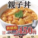 なか卯 - 親子丼値下げの告知ポスターになります