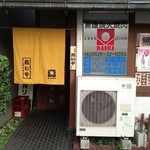 ビーフの里大貴 - お店入口