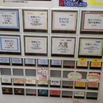 自家製麺屋 登夢道 - 券売機