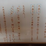 北海道らーめん おやじ - 大盛り券の使い方