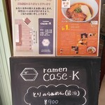ramen case-K - 食券先に買う告知