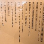 ハッコウ ルパン - メニュー