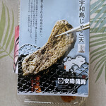 Yasuoka Kamaboko - いざ実食❣️