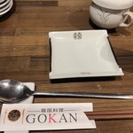 湘南韓国料理GOKAN - 