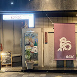 Yakitori Hachiman - 