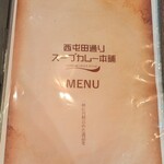 西屯田通りスープカレー本舗 - メニュー１