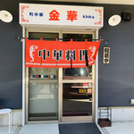 金華 - 