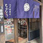 ちかなり - 外観