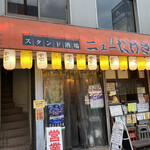 Nyu Takesan - 