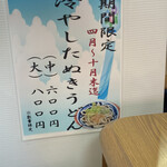 たけ川うどん - メニュー