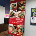 Teshigotoya Sakura - カフェテラスのような入口