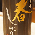 割烹さいお - 春しぼり