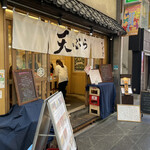 天ぷらすずき - 