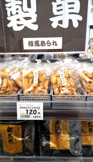 大江製菓本舗 - 相馬（せんべい）の写真