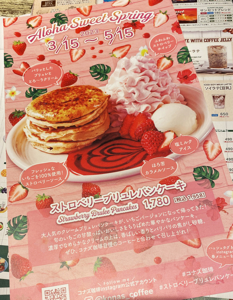 メニュー写真 : コナズ珈琲 ふじみ野店 （Kona's Coffee） - 上福岡