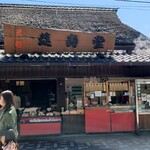 糸切餅 元祖莚寿堂本舗  - 