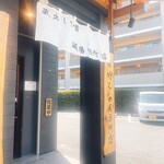 麺場 田所商店 川崎店 - 