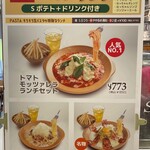 パルメナーラ - 店頭メニュー