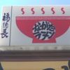 ながたラーメン