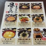 下野の鶏処 田村屋本店 - 親子丼以外の昼メニュー