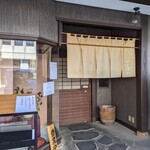 手打ちうどん　 いしづか - 店舗