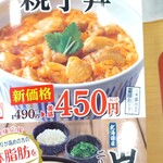 Nakau - 三番醤油、特製割り下だそうです！