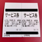 Yamaokaya - サービス券2倍配布中だった。