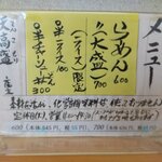 喜多方ラーメン 天高盛 - メニュー