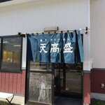 喜多方ラーメン 天高盛 - お店です