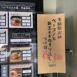 麺場 浜虎 - 