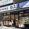 日高屋 小田急町田北口店