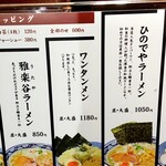 和風楽麺 四代目 ひのでや - 参考