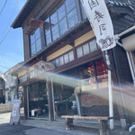 緑の里 - 