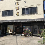 三芳屋 - 